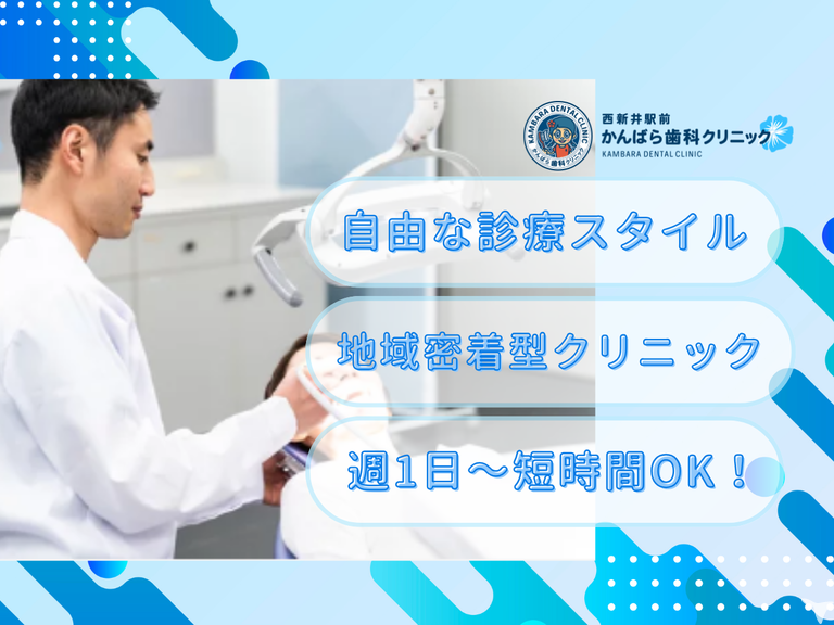 医療法人社団啓晴会 西新井駅前かんばら歯科クリニック