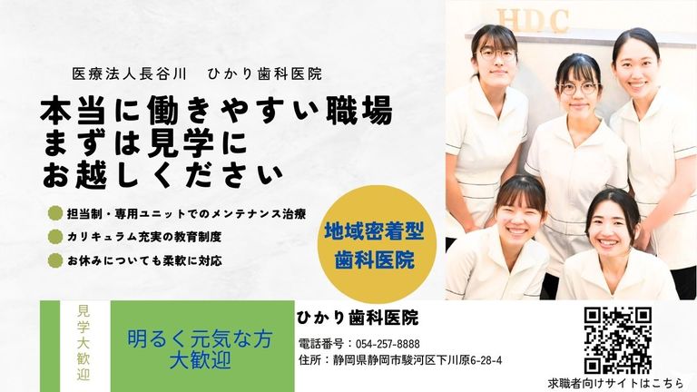 医療法人社団　長谷川　ひかり歯科医院