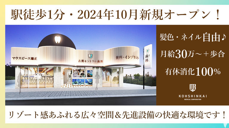 2024年10月新規開院