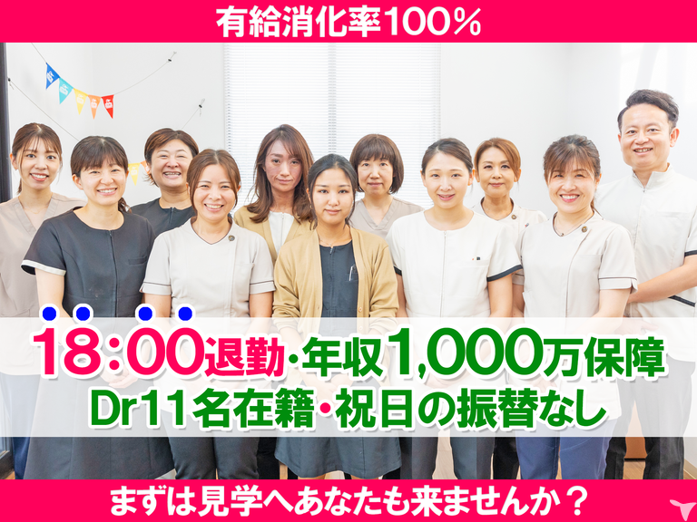 【週休2日制・早番勤務】車通勤OK｜医療法人耕新会 いながき歯科クリニック