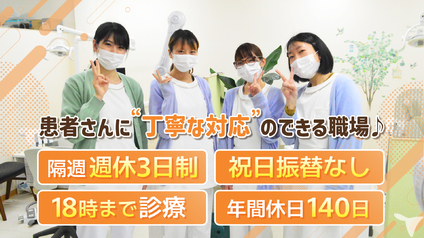 ★隔週週休3日★【祝日振替なし】 | ラフランス歯科クリニック
