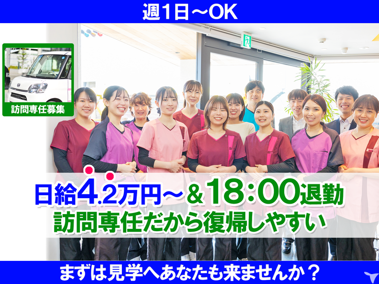 【訪問専任募集】駅チカ1分｜医療法人博愛敬会 あい大人こども歯科クリニック