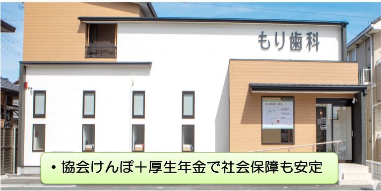 医療法人社団健口会もり歯科