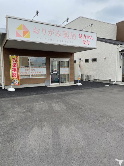 おりがみ薬局高崎群馬町店