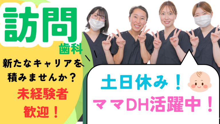 医療法人社団緑双会　峯デンタルオフィス