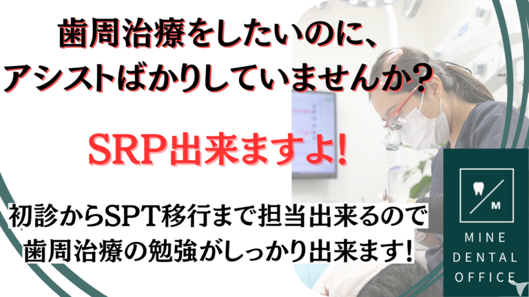 医療法人社団緑双会　峯デンタルオフィス