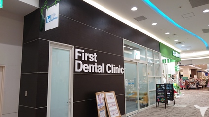 札幌ファースト歯科クリニックの歯科衛生士求人 パート 非常勤 グッピー