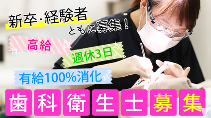 三宮クローバー歯科クリニックの歯科衛生士求人 正社員 常勤 グッピー