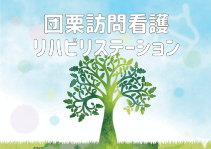 理学療法士求人 転職 募集 グッピー