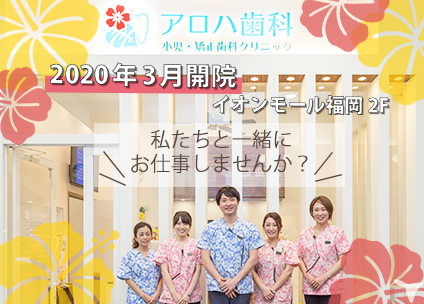 福岡県の歯科助手求人 転職 募集 グッピー