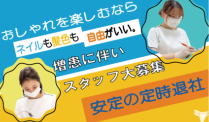 非常勤の衛生士さん募集