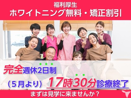 きらり歯科クリニックの歯科衛生士求人 正社員 常勤 グッピー