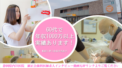 医療法人社団顕正会の歯科医師求人 正社員 常勤 グッピー