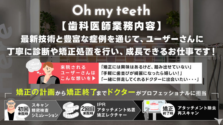 Oh my teeth 東京新宿矯正歯科