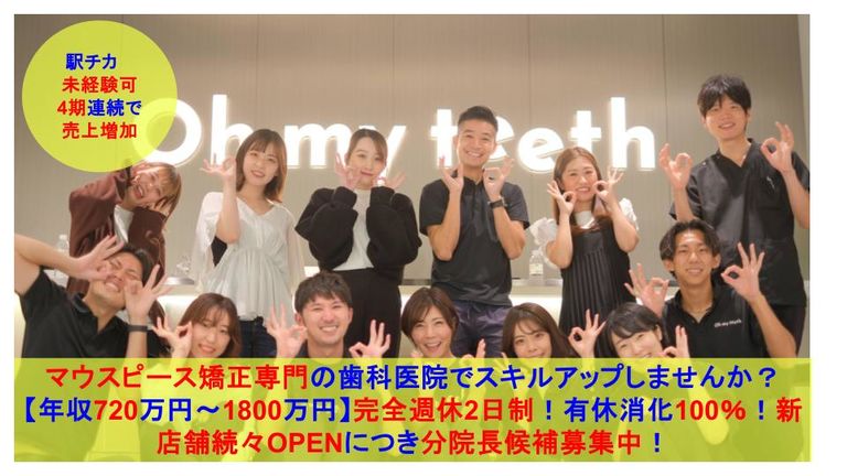 OralXのドクター陣