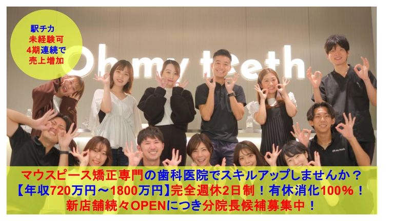 OralXのドクター陣