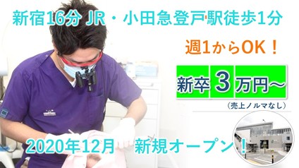 お祝金50 000円 Alba歯科 矯正歯科登戸の歯科医師求人 パート 非常勤 グッピー