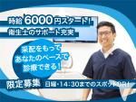 駅チカ30“秒”｜車通勤OK｜医療法人健勝会 千里山駅前歯科