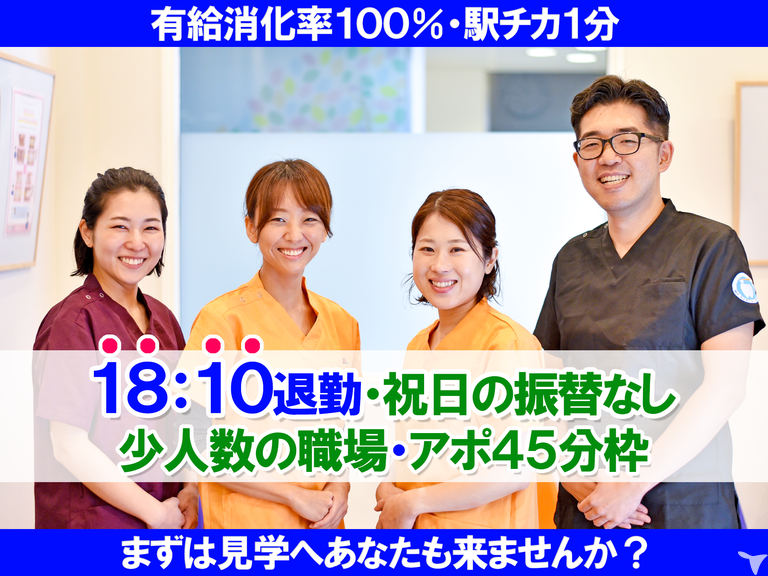 駅チカ1分｜車通勤OK｜マイデンタルオフィス