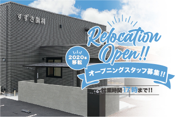 年移転オープン 就業時間17時まで 徳島市の大型歯科医院 すずき歯科 の管理栄養士求人 正社員 常勤 グッピー