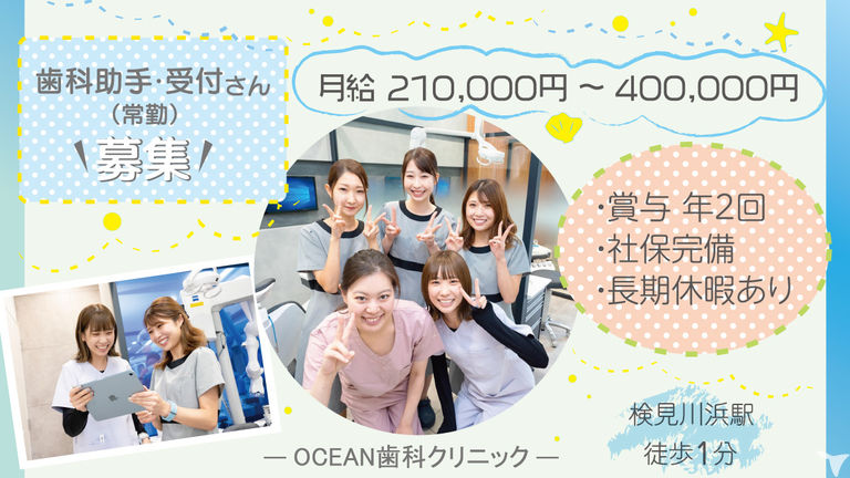 OCEAN歯科クリニック