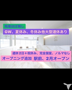 幡ヶ谷はる歯科の歯科助手求人 正社員 常勤 契約社員 グッピー