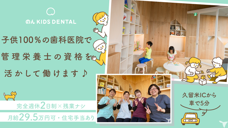 のん KIDS DENTAL