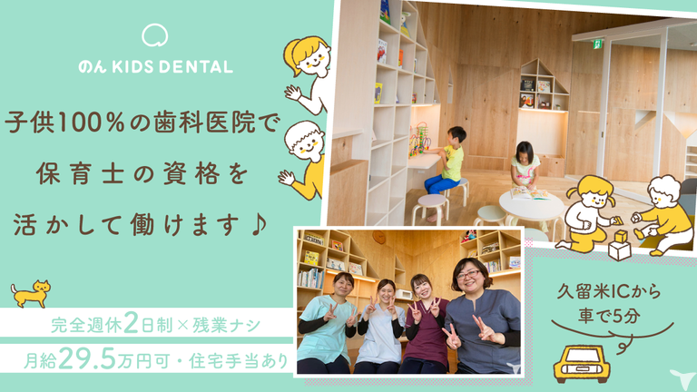 のん KIDS DENTAL