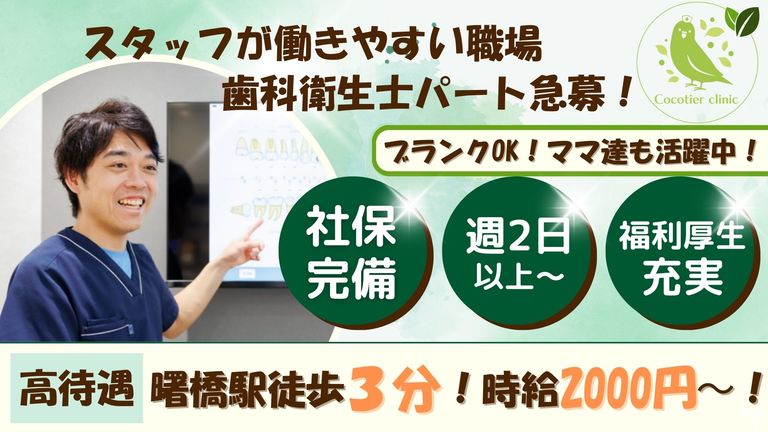 曙橋ココティエクリニック歯科口腔外科