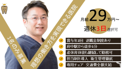 医療法人社団泰清会 みやまち歯科医院の歯科衛生士求人 正社員（常勤