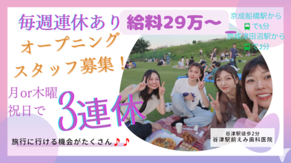 勤続お祝い金30,000円】谷津駅前えみ歯科医院の歯科衛生士求人 正社員