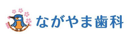 ながやま歯科