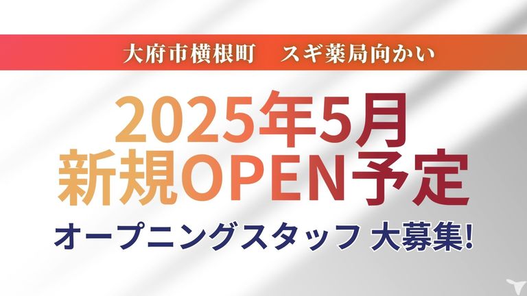 大府東歯科 | 2025年5月開院予定 