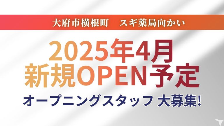 大府東歯科 | 2025年4月開院予定 