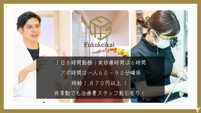 医療法人社団福啓会（渋谷・王子・自由が丘・秋葉原）