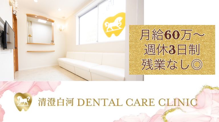 清澄白河DENTAL CARE CLINIC