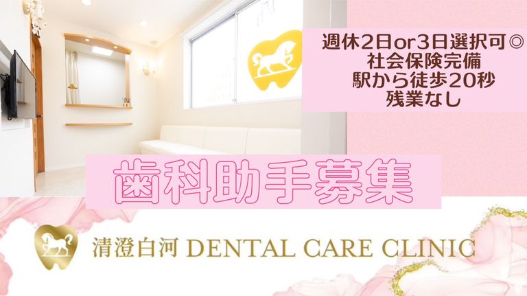 清澄白河DENTAL CARE CLINIC