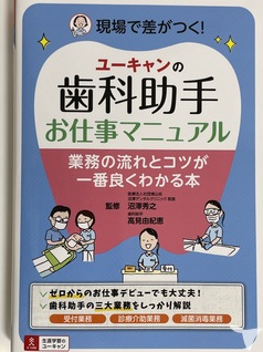 博山歯科クリニックの歯科助手求人 正社員 常勤 グッピー