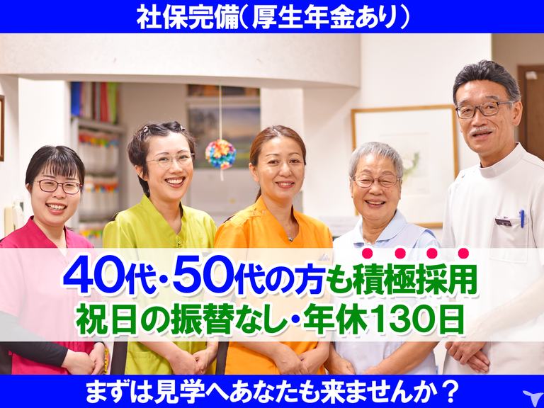 駅チカ8分｜車通勤OK｜医療法人弘和会 恩田歯科医院