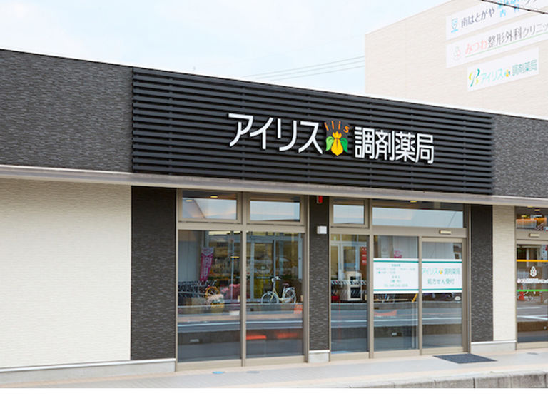 アイリス調剤薬局　南鳩ヶ谷店