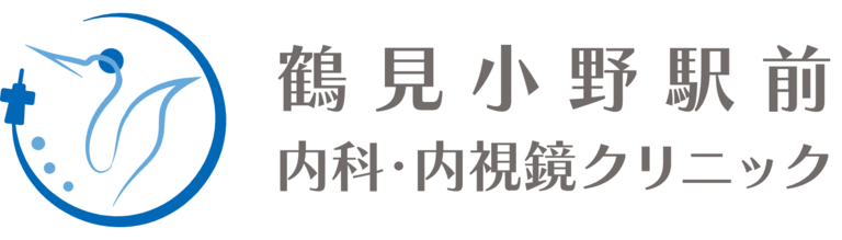 鶴見小野駅前内科・内視鏡クリニック