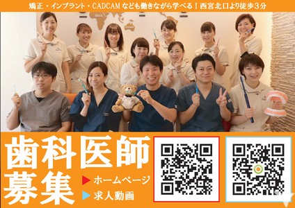 川西市の歯科医師求人 転職 募集 兵庫県 グッピー