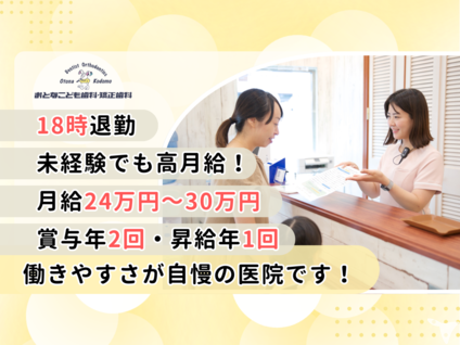 浜田山駅徒歩0分｜医療法人社団名月会 浜田山おとなこども歯科・矯正歯科