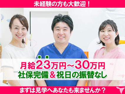 多摩市の歯科助手求人 転職 募集 東京都 グッピー