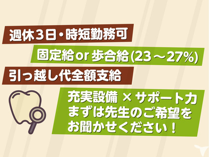 医療法人社団 伸整会 サン歯科医院