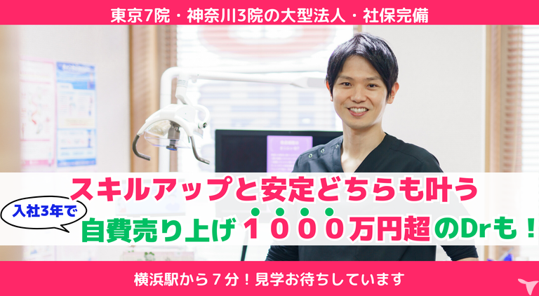 【横浜駅から7分】元町中華街歯科クリニック