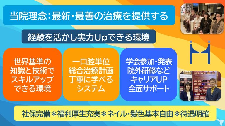 医療法人社団 晃嶺会 鈴木歯科医院