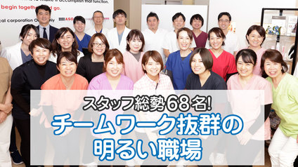 麻生歯科クリニックの歯科衛生士求人 正社員 常勤 グッピー