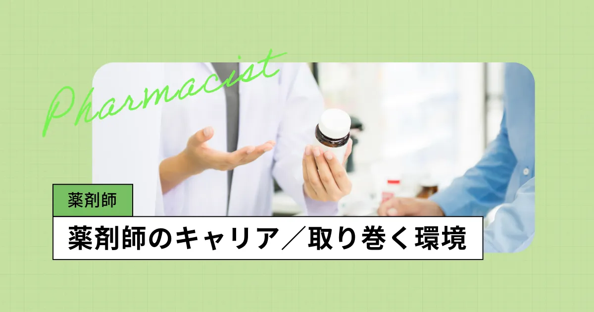 薬剤師の将来性はどうなる?